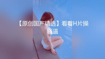 【新片速遞】  纯欲女教师❤️披上性感白丝战衣~扭腰热舞揉奶吐舌挑逗，淫穴塞个跳蛋自慰极度诱惑❤️戴眼镜的就是骚！！