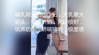  巨乳美少妇，经常出去玩要约到1000个男人 滴蜡卖力交 大屁股无套骑乘喜欢谈性经历