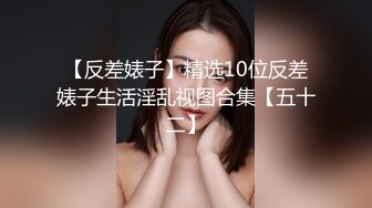 【新片速遞】 这小妞就是骚欠操，在浴室被小哥玩弄，揉奶玩逼深喉大鸡巴还给小哥舔菊花真刺激，让小哥无套抽插爆草射嘴要