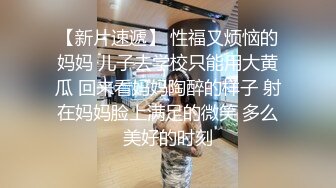 [2DF2]白嫩少婦和紋身社會哥出租屋激情啪啪 把精液射到一雙美乳上 - [BT种子]