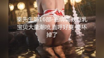 18岁学生妹【甜心菠萝蜜】G奶~丝袜~裸舞诱惑~道具自慰【10v】 (4)