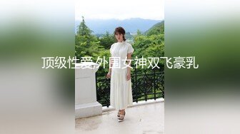 【新片速遞】暴力抽插丰满人妻高潮连连直到内射 