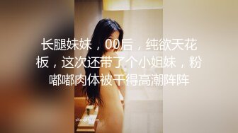 【新片速遞】  小胖哥高档酒店约炮制服黑丝美女⭐先用跳蛋相互玩一玩热热身再开操⭐完美露脸