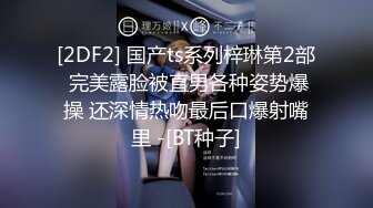 顶级色影『ED Mosai』敏感女孩首次尝试多人啪啪 操出白浆淫叫高潮 国语对白