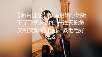   极品探花AI画质增强外围女神猎啪小天娱乐』花言巧语蛊惑同意无套做出来