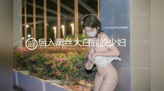 后入黑丝大白屁股少妇