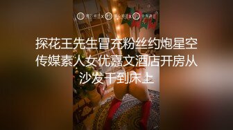 替天行道探花约啪31岁少妇，脾气好活也好，拍拍屁股换姿势