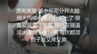 【破解摄像头】健硕男友大力操女友内射了