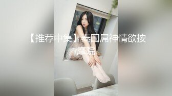 蜜桃傳媒PMC310不堪羞辱怒操親妹-斑斑