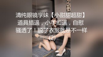 《极品反差淫妻泄密》真实骚妻纯男人肉便器！推特网红顶级绿帽奴淫妻5年路程【超辣】私拍，按摩 炮机 露出 SM调教 (2)