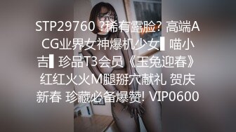 最近上手的极品身材酒吧啤酒女销售约到家里一边吸着麻古一边吃屌快活似神仙