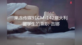 街头狩猎禁欲系人妻欲求不满的饥渴乳娘-李允熙