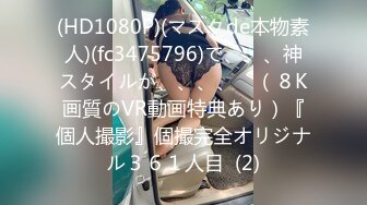 4/16最新 岔开大腿露出大鲍鱼让男跑友给他舔逼大屌后入操逼VIP1196