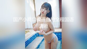  长相文静大长腿颜值美女连体白色网袜啪啪，上位骑乘打桩机快速抽插