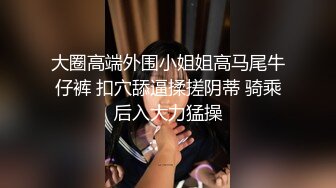 宅男女神！微博推特极品萝莉风女神福利姬【狍狍的日常鸭】VIP私拍，大奶无毛嫩鲍道具流白浆，年龄虽轻母狗属性确满格