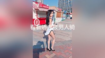 ★☆稀缺资源☆★超顶级NTR绿帽人妻，白皙大奶少妇【JC夫妇】订阅私拍，诚邀各界实力单男3P多P舔屁眼啪啪，刷锅狠人 (7)