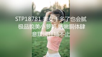 最新破解热门精舞门系列，数位环肥燕瘦女模露逼露奶情趣装劲曲搔首弄姿摇摆挑逗，4K竖屏低视角视觉效果一流 (8)