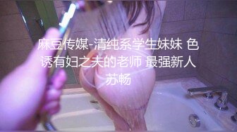 国产麻豆AV MSD MSD034 人妻的堕落之路 蜕变篇 欧妮