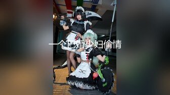 【极品美少女】小余棠超反差全裸可爱甜妹 开腿放尿色诱 敏感小穴汁液流淌 扣弄G点就潮吹