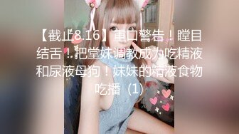 贵在真实反差淫妻》顶级绿帽刷锅狠人完美S身材极品女神眼镜教师人妻【ZM宝儿】私拍②，调教成母狗3P紫薇白浆特多 (5)