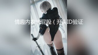 《顶级女模极致诱惑》明星气质精致容颜！秀人网镇站之宝极品女神【柚琪】大胆私拍，情趣制服+湿身洗澡，露三点，相当炸裂