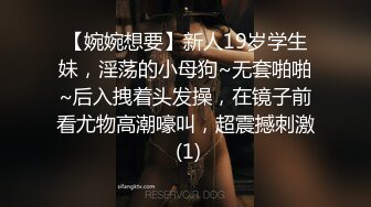 【婉婉想要】新人19岁学生妹，淫荡的小母狗~无套啪啪~后入拽着头发操，在镜子前看尤物高潮嚎叫，超震撼刺激 (1)