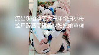 【天仙下凡妖】Ts彤彤 清纯脸蛋，性感蕾丝包裹漂亮奶子，连客官都忍不住夸好看，掏出大鸡巴给美妖各种舔，享受的不行，狠狠修理骚逼！