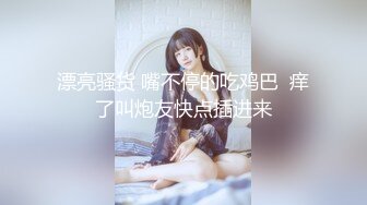 【极品稀缺疯狂抖音】逐渐沦陷的抖音众美女高颜女神边直播边私下与付款的老板们超大尺度紫薇 尺度是越来越 (3)