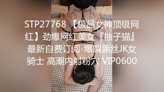 STP27768 【极品女神顶级网红】劲爆网红美女『柚子猫』最新自费订阅-爆裂黑丝JK女骑士 高潮内射粉穴 VIP0600