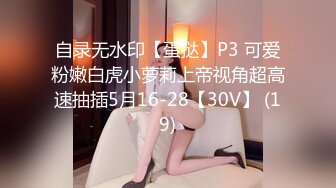 STP33895 真实良家露脸自拍【水水的小姨子】小两口家中次卧做爱白嫩的小少妇被干得水流成河，真实刺激必看！