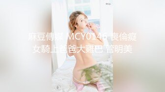 极品翘臀长腿网络女神【优优】最新定制，酸臭丝足老婆要老公的臭精液，满嘴淫语挑逗热血沸腾白浆直流