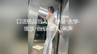 专约极品尤物大神02年中山女大学妹，喝了点酒就发骚，主动要求穿戴整齐跪在房门等两个爸爸回来玩