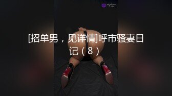 小虎牙清纯嫩妹！近期下海！和小男友操逼无套内射