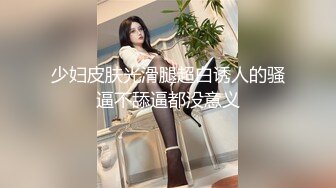 STP30451 很有气质的小姐姐  人淡如菊 情侣 【一朵喇叭花】，清纯校花被干啦~道具舔逼，正面M腿抽插，无滤镜 VIP0600