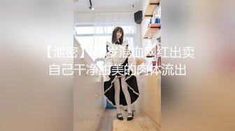  爆贴嫩妹女神可欣十个眼镜九个骚 激操3P叠罗汉被干出尿 极品粉穴都被干肿了 太顶了