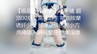 【新片速遞】  超顶身材极品人妻✅女上位绝顶骑乘！巨乳骚货全自动榨精！要被她榨干了，外人眼中的女神被操到求饶