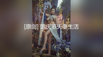 極品騷蕩夫妻麗江夫婦淫亂性愛記Ⅰ 線下約單男酒店紙牌遊戲後穿連體情趣互舔輪流騎乘狂肏 .SD