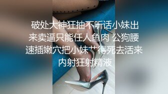  破处大神狂抽不听话小妹出来卖逼只能任人鱼肉 公狗腰速插嫩穴把小妹艹得死去活来 内射狂射精液