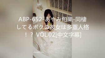 ABP-652-あやみ旬果-同棲してるボクの彼女は多重人格！？ VOL.02[中文字幕]