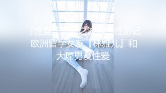 顶级美艳网红美少女【小余】家庭女医生被下药狂操 爆操黑丝口爆