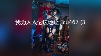 天美传媒 TMW04 老板约会性感小三 性感白嫩的无毛B 先玩69再啪啪