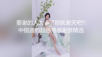 源码录制 气质出众的女神【agreeable-22】道具自慰，害我射了