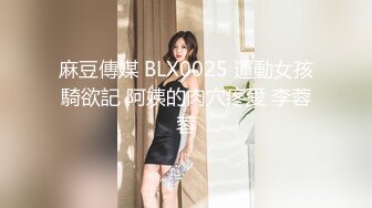 萝莉社 lls-284 浴缸极致诱惑无限的欲望被释放-美酱