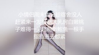 《高能预警重磅》网红几十万粉身材颜值巅峰比女人还女人极品T【赵汝珍】最新私拍，紫薇啪啪被四眼直男进入好有初恋般的感觉