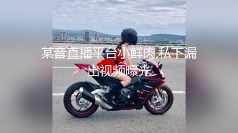 【新速片遞】天美传媒 TML-017 用大肉棒处罚犯错的员工❤️佳芯