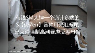 顶级玩女推特SM调教大神【云舒S】私拍，圈养各种妹子日常多种方式SP虐阴侮辱责罚刺激感十足 (4)