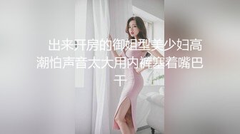    出来开房的御姐型美少妇高潮怕声音太大用内裤塞着嘴巴干