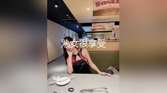 熟女很享受