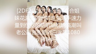 体验不一样的情趣 浴缸牛奶沐浴 身材一级棒的长腿美少女啪啪 操爽得哇哇叫