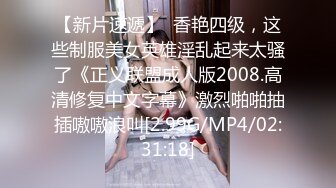 ❤️女神淫乱❤️绝世小淫货 上次两个男的不够爽 四个五个给安排上 戴上眼罩 给她一个惊喜 手里拿两个肉棒 嘴里逼里全塞满